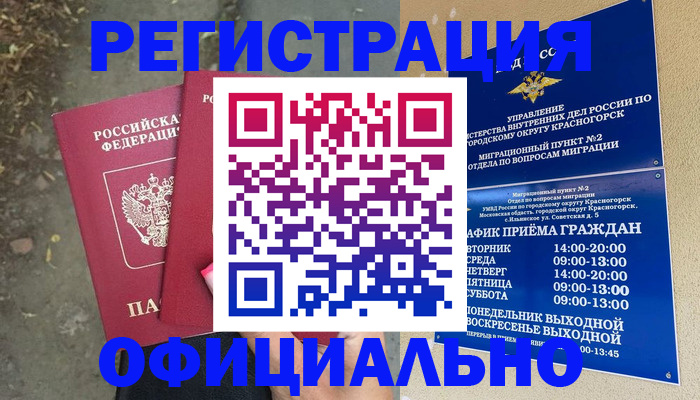 временная регистрация гарантия в Архангельской области